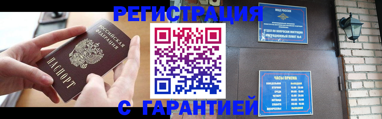 прописка в Невеле